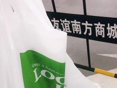 -百联南方购物中心·停车场