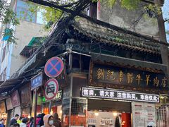 -刘纪孝腊牛羊肉(北广济街店)