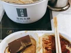 -百品聚旋转火锅(万德庄店)
