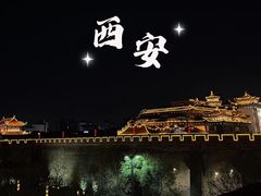 -西安城墙·碑林历史文化景区