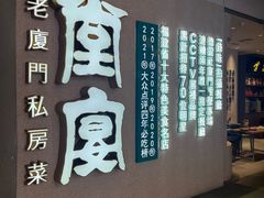 -小堂宴·老厦门码头小炒(厦大店)