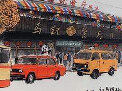 -马凯餐厅(地安门店)