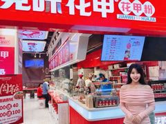 -见味花甲(合生汇店)