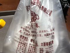 -大壶春生煎(四川中路店)