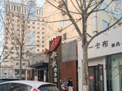 -船歌·鱼水饺青岛菜(闽江二路店)