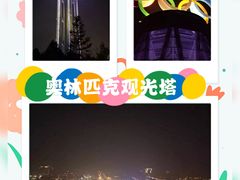 -中央广播电视塔