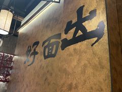 -寻裕记·现炒浇头面(人民广场店)