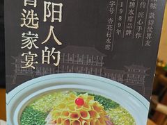 -杏花村水席楼·洛阳水席(老城十字街店)