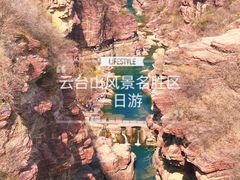 -云台山风景名胜区