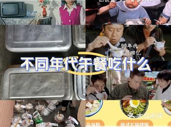 #打工人去班味计划 #外卖 #繁花之90年代的我们