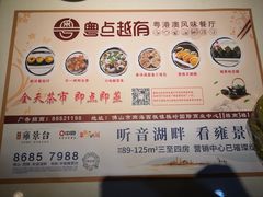-粤点越有·茶点·粤菜(樵岭国际店)
