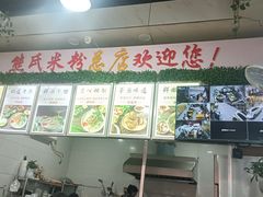 -熊氏牛羊杂粉(龙眼井总店)