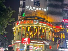 门面-小龙坎火锅(春熙太古里店)