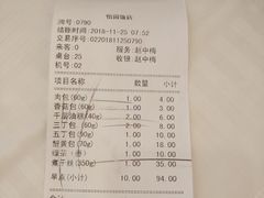 账单-怡园饭店-餐厅(四望亭店)