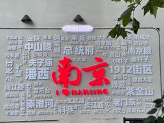 -1912街区