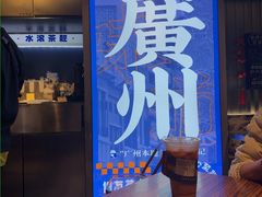 -伯友茶记(中华广场店)