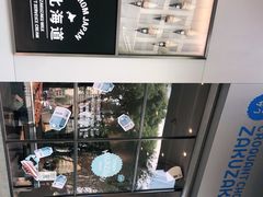-ZAKUZAKU(顺城店)