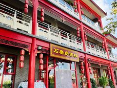-石磨坊酒楼(文化街店)