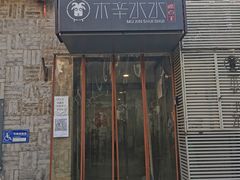 苏尼特冰煮羊-庭院·冰煮羊·铜锅涮肉(西单店)