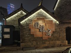 -回龙窝历史文化街区