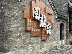 -回龙窝历史文化街区
