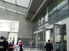 -北京协和医院(东单院区)