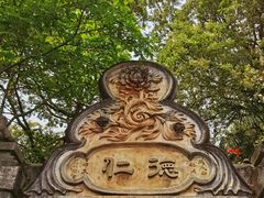 -安仁古镇
