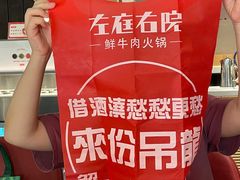 -左庭右院鲜牛肉火锅(苏州园区永旺店)