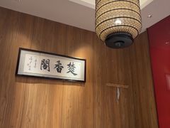 -老淮安·淮安菜(周恩来纪念馆店)