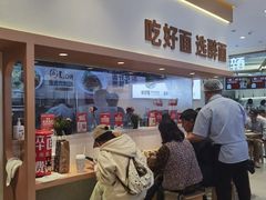 -醉面(西铁营万达店)
