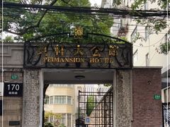 门面-荣府宴(南阳路店)