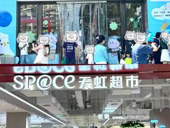 -坂田天虹