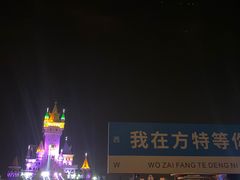 -青岛方特梦幻王国