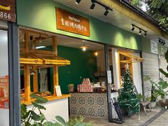 -mamalao老挝烤肉糯米饭