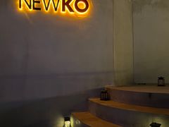 -纽扣NEWKO