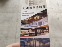 -西安大唐西市博物馆