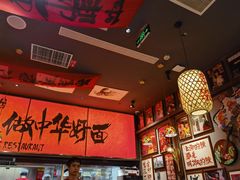 -王繁星面馆(西安熙地港店)