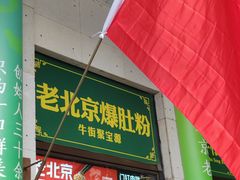 -牛街洪记小吃店(牛街店)