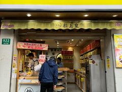 -粒上皇(上海瞿溪路店)