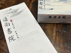 -道南書院·私房菜·早午茶·茶馆