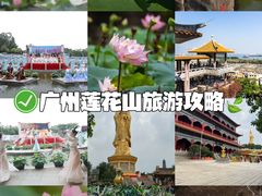-广州莲花山旅游区