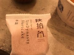-陕拾叁(袁家村店)