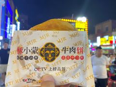 -蕃坊酥小蒙牛肉饼(怀远市场店)