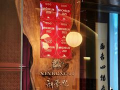 -新荣记(新源南路店)