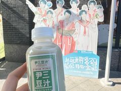 -尹三豆汁(前门旗舰店)