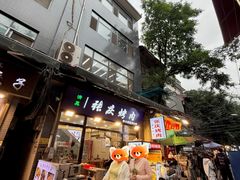 -张庆烤肉·清真
