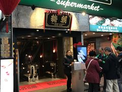 -糖朝(尖沙咀店)