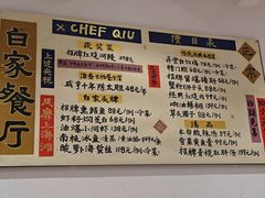 -白家餐厅(徐家汇店)