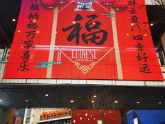 -中粮·祥云小镇