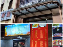 -大眼锅贴水饺(河东店)